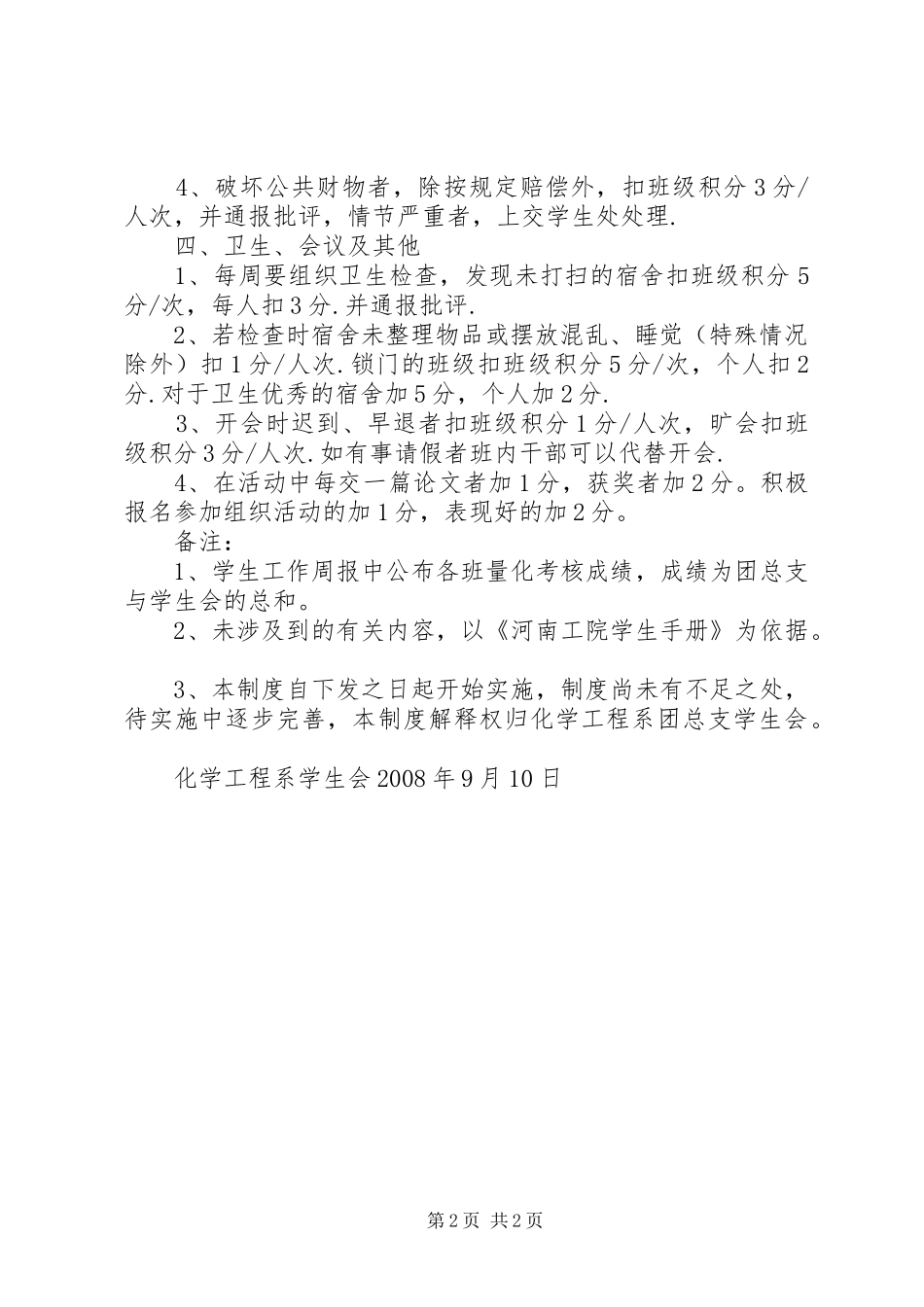 女工部日常检查工作规章制度5篇范文 (2)_第2页