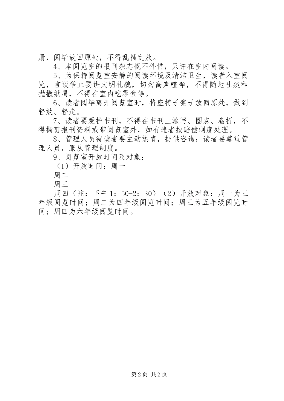 阅览室借阅管理规章制度 _第2页