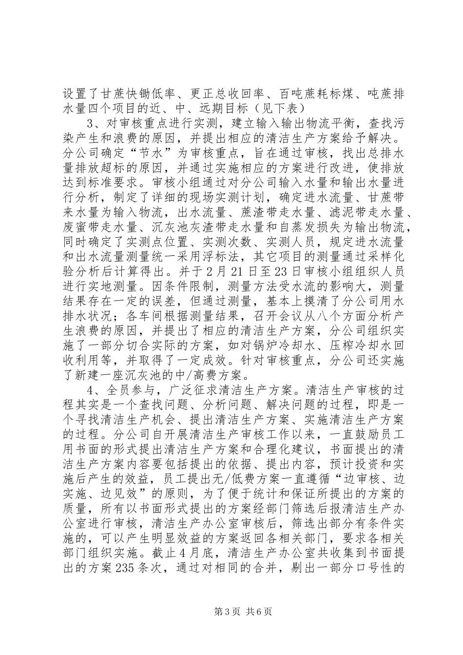 XX分公司清洁生产审核工作汇报材料 _第3页