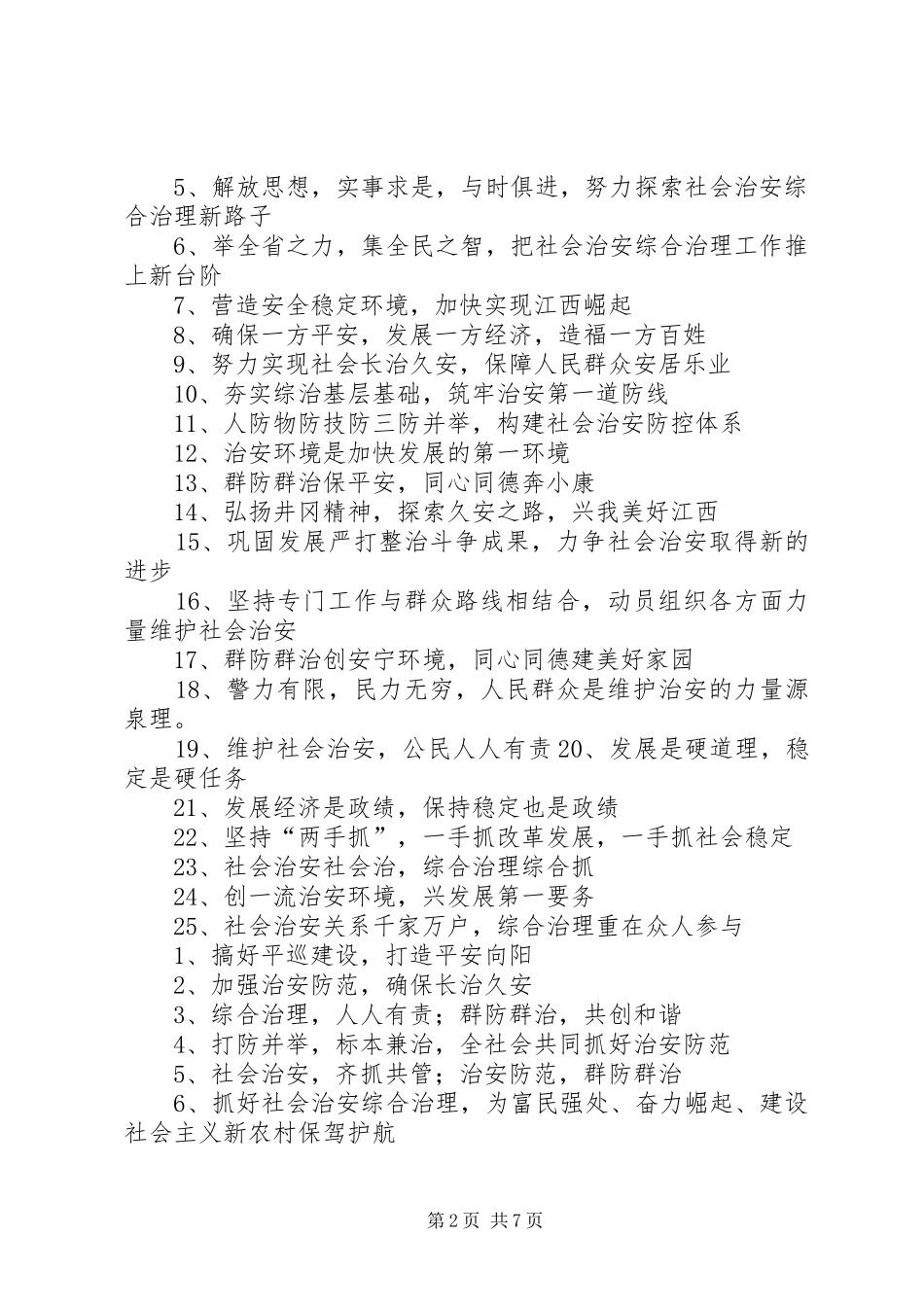 综治宣传标语[大全]_第2页