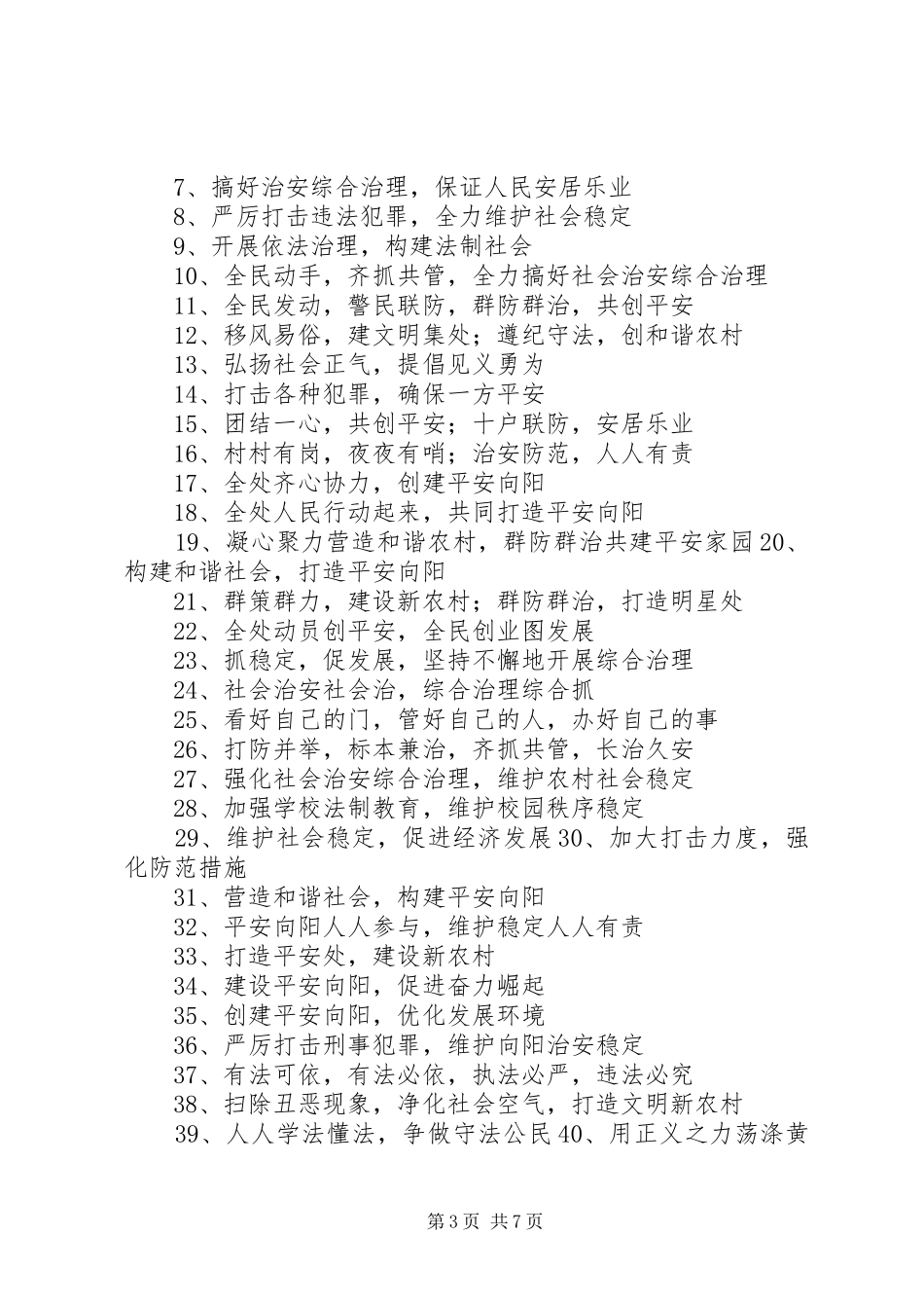 综治宣传标语[大全]_第3页