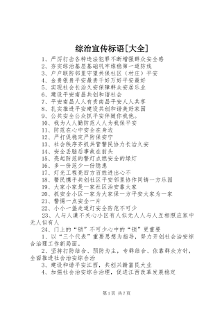 综治宣传标语[大全]
