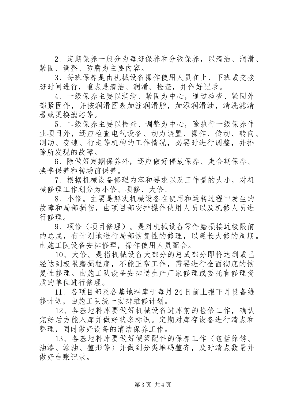 桥梁施工队机械设备管理规章制度_第3页