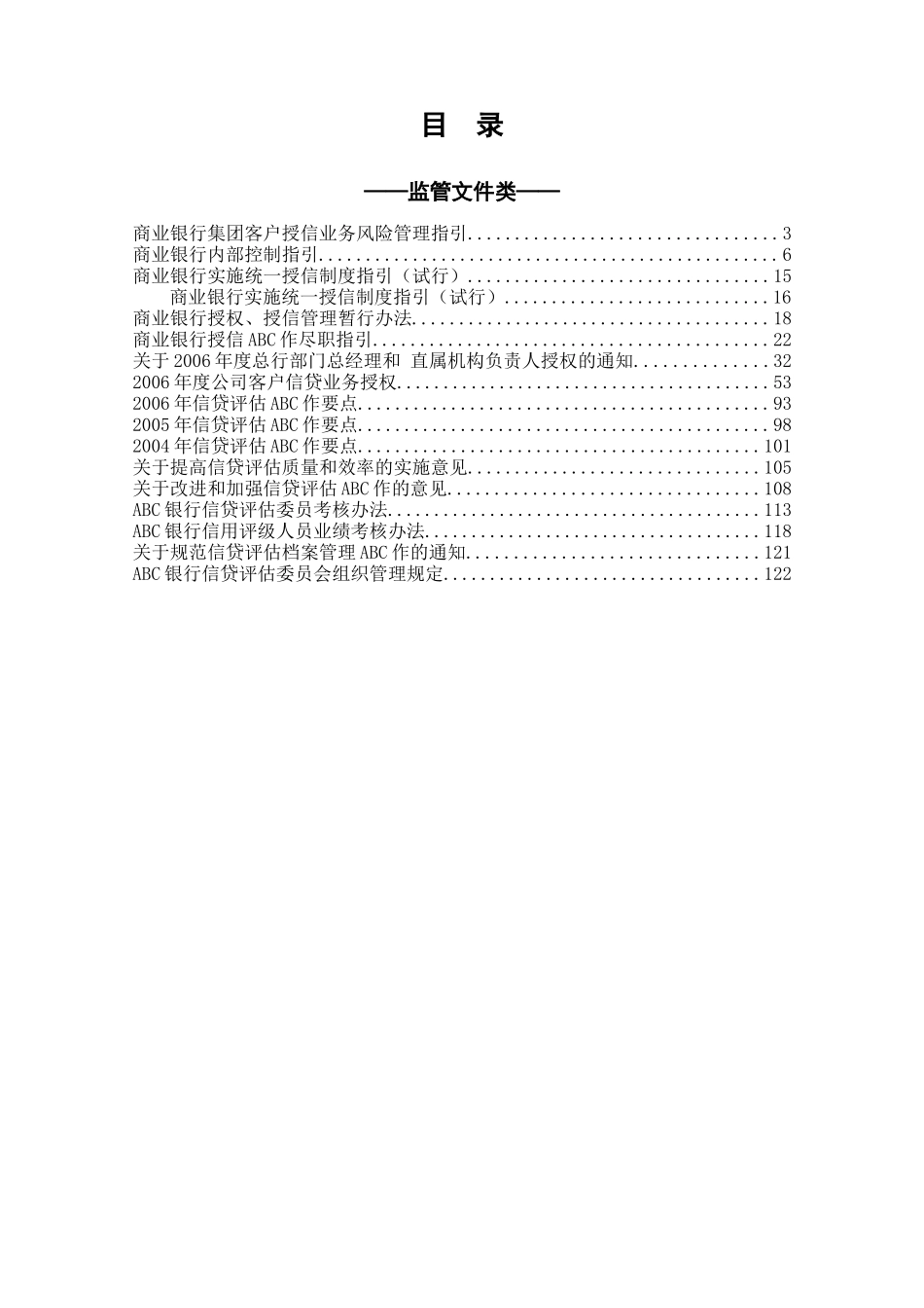 ABC银行评级授信业务手册_第2页