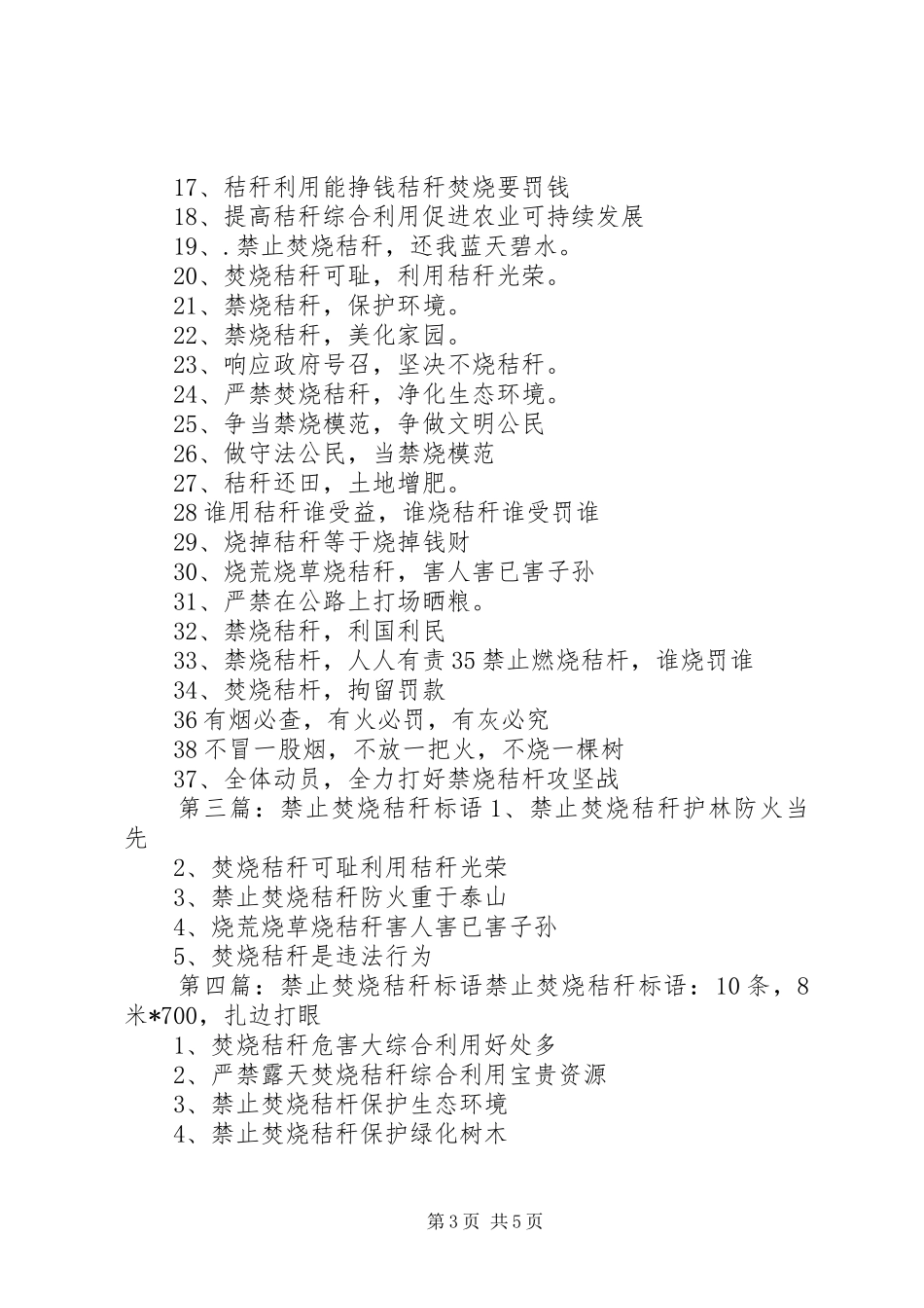 秸秆焚烧宣传标语大全_第3页