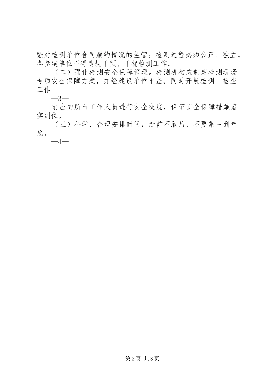 省公路工程竣工质量鉴定工作要求_第3页