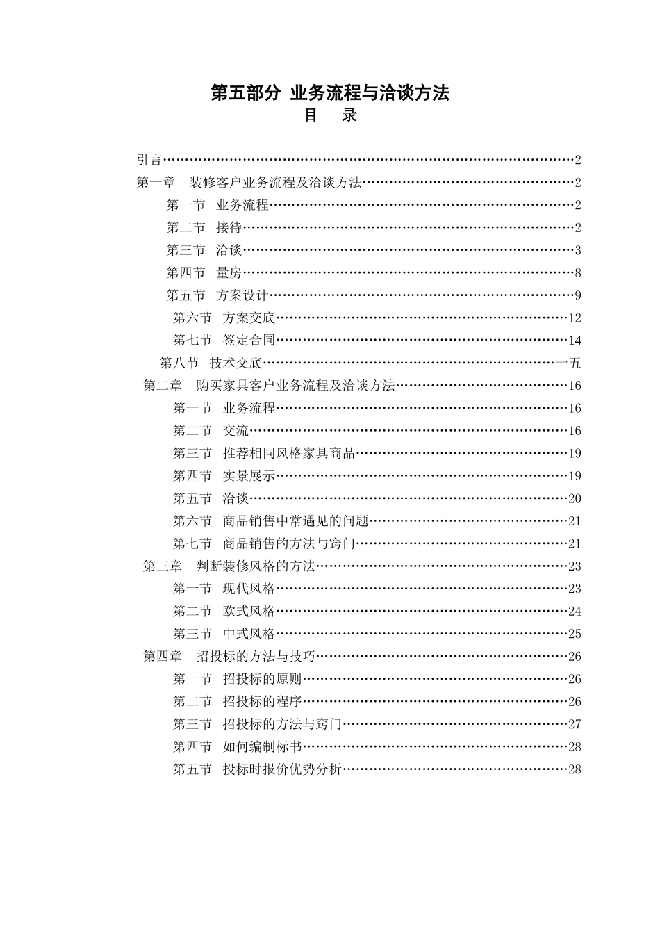 业务管理及管理知识技巧教材_第1页