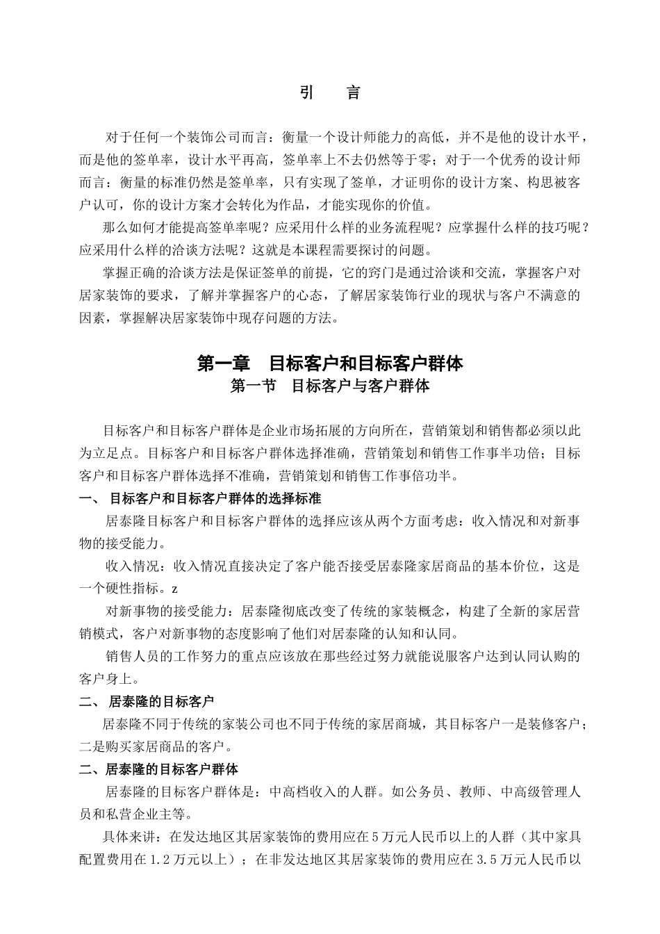 业务管理及管理知识技巧教材_第2页