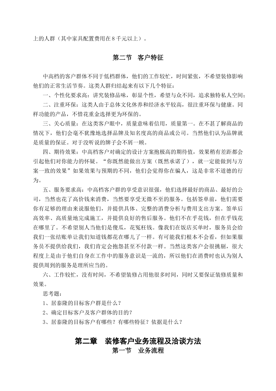 业务管理及管理知识技巧教材_第3页