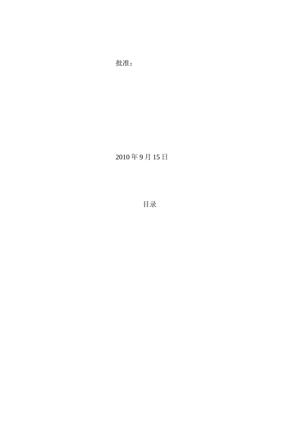 市场推广方案范本_第2页