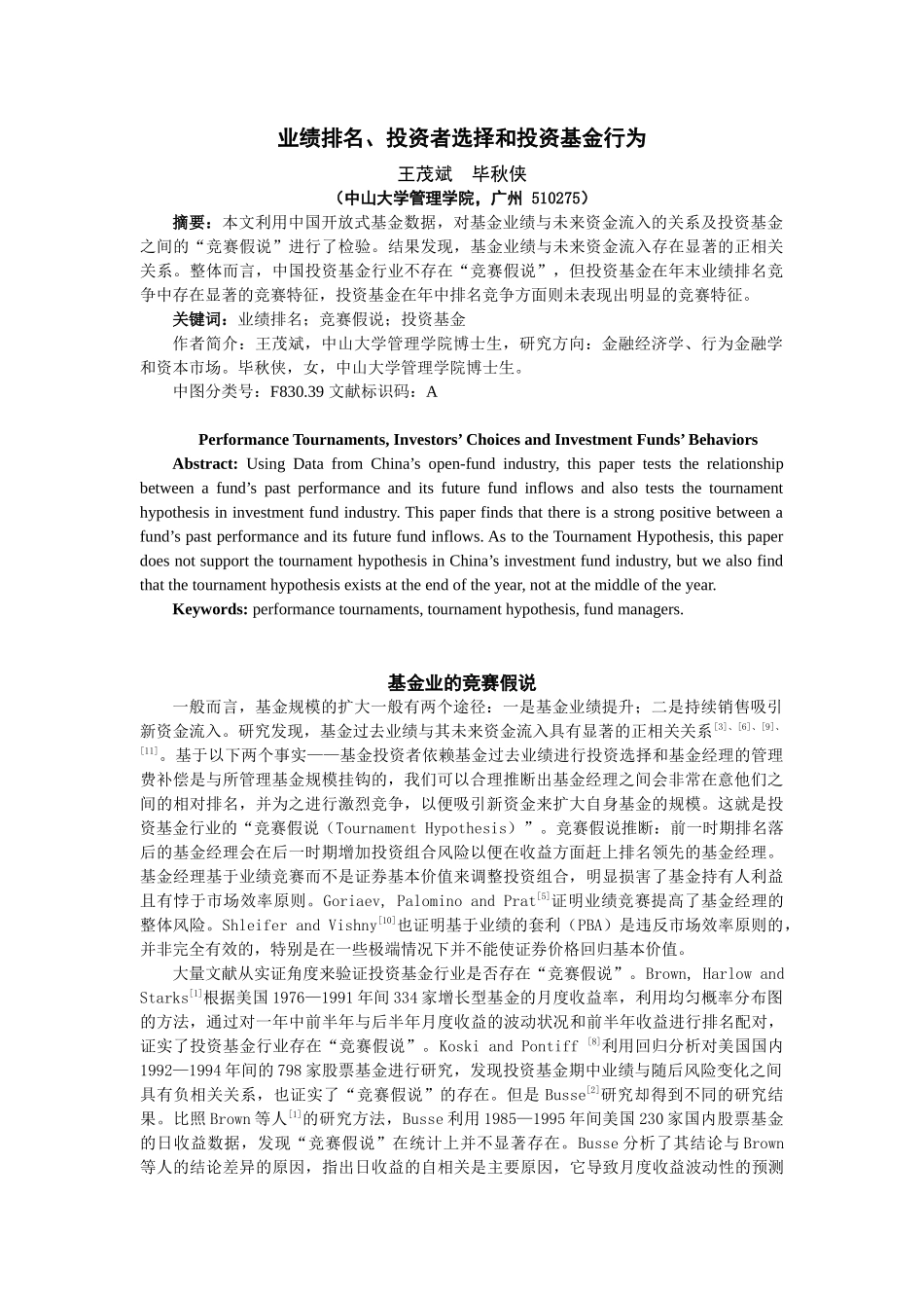 业绩排名、投资者选择和投资基金行为_第1页