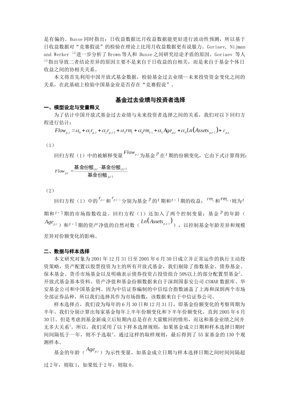 业绩排名、投资者选择和投资基金行为_第2页
