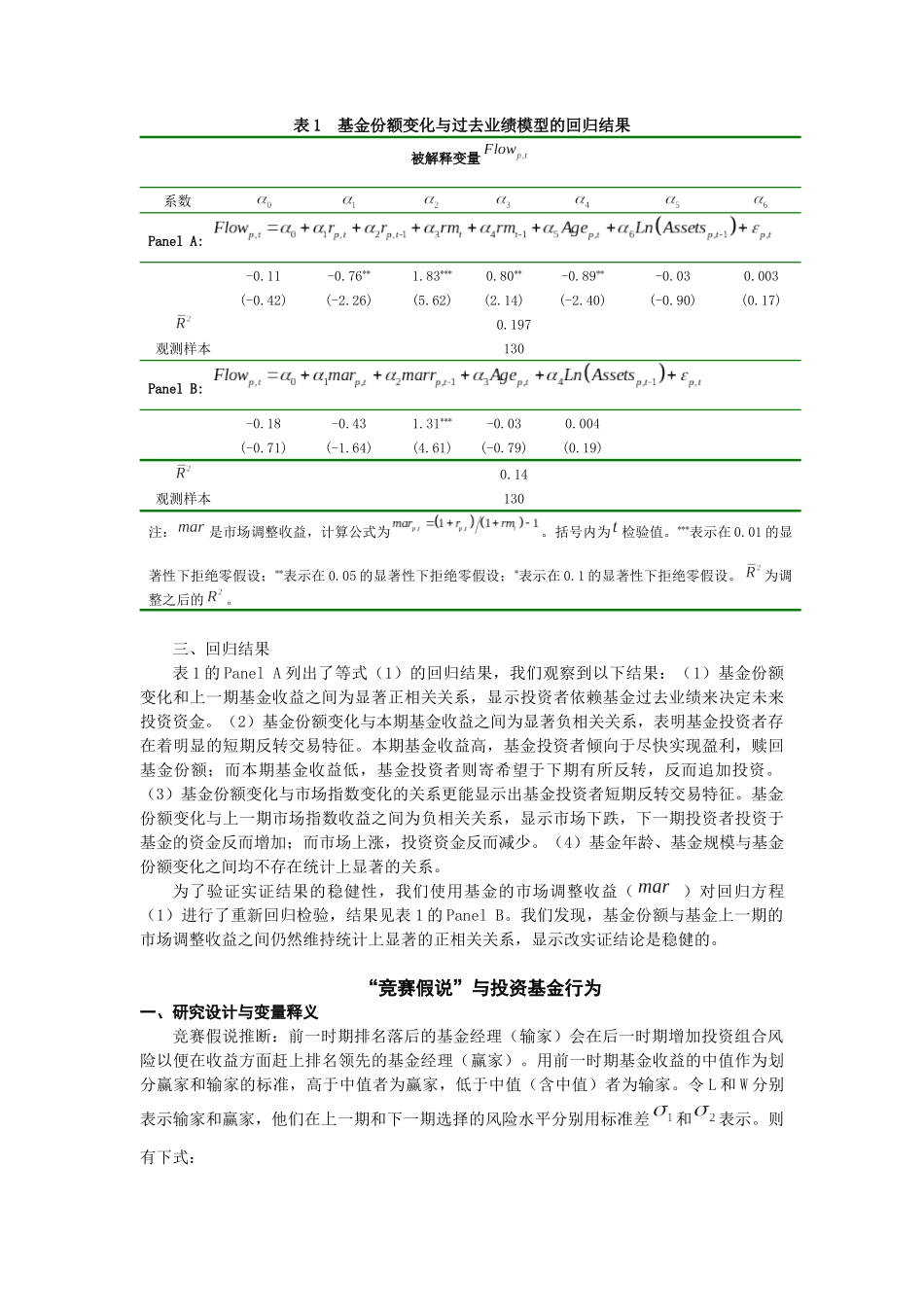 业绩排名、投资者选择和投资基金行为_第3页