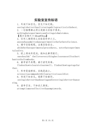 实验室宣传标语大全