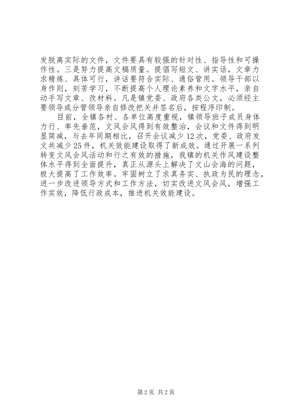 关于“文山会海”专项治理工作的自查报告 _第2页