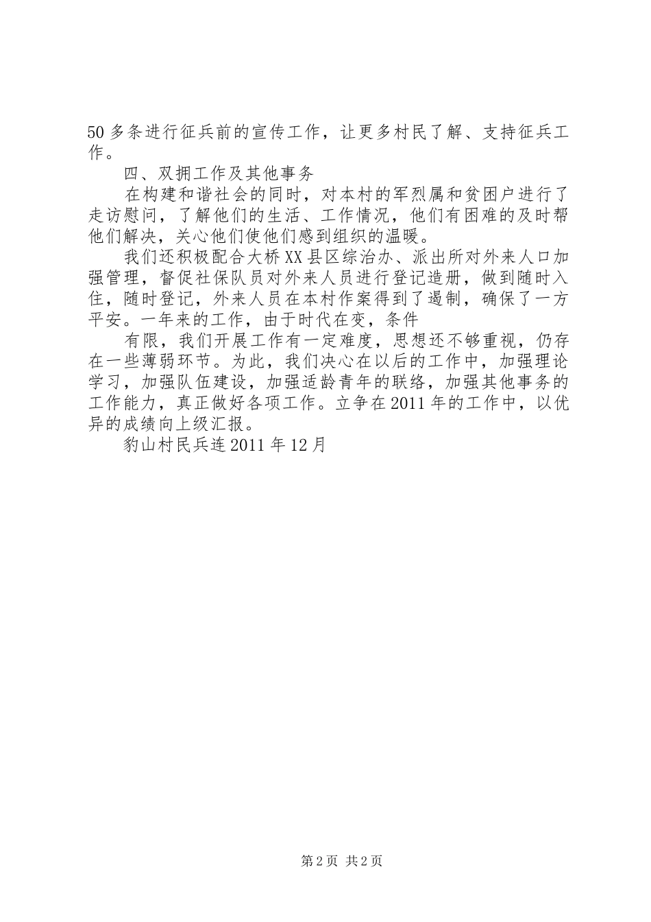 民兵连工作规章制度  (2)_第2页