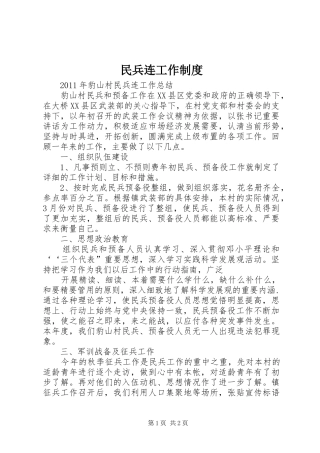 民兵连工作规章制度  (2)