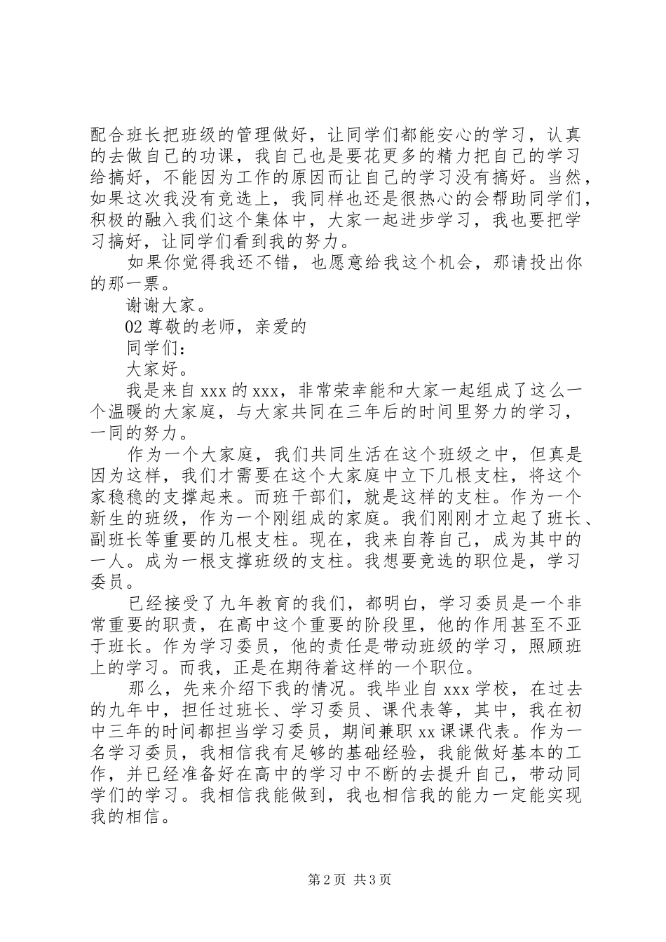 最新20XX年高中学习委员竞选报告2篇_第2页