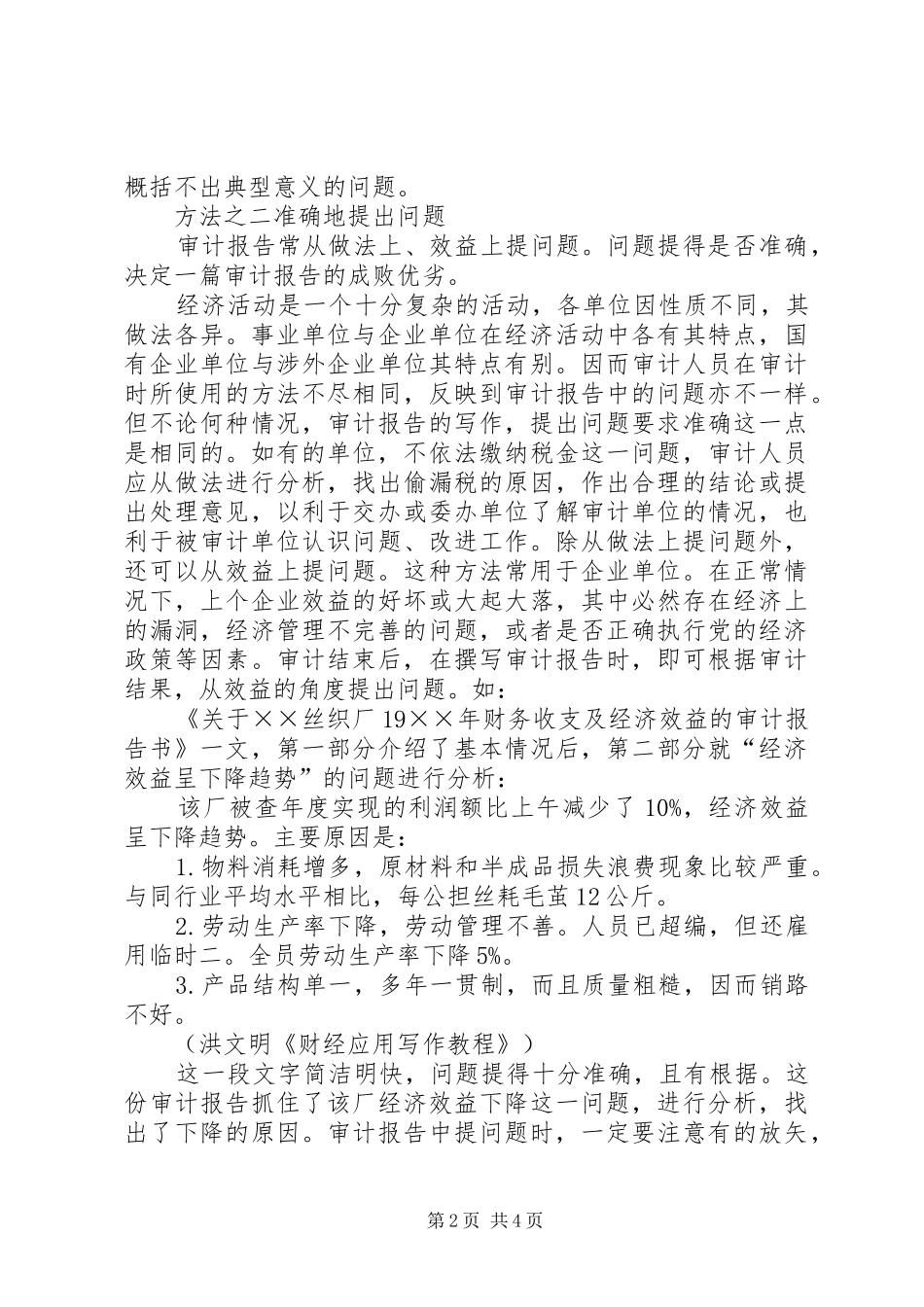 审计报告写作方法概要 _第2页
