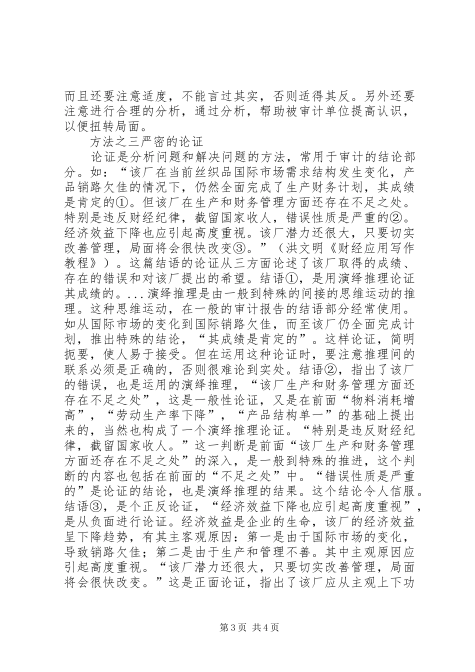 审计报告写作方法概要 _第3页