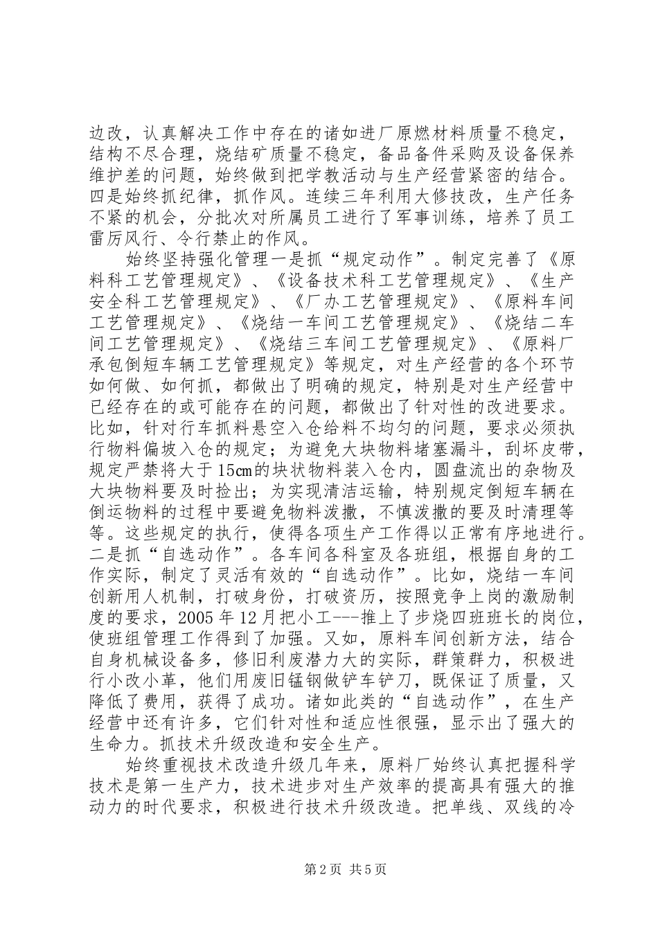 钢铁原料厂调研报告 _第2页