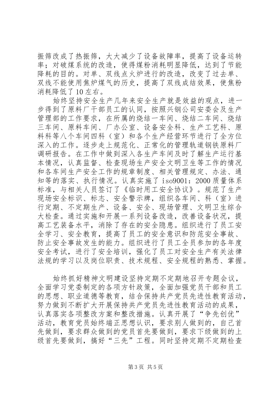 钢铁原料厂调研报告 _第3页
