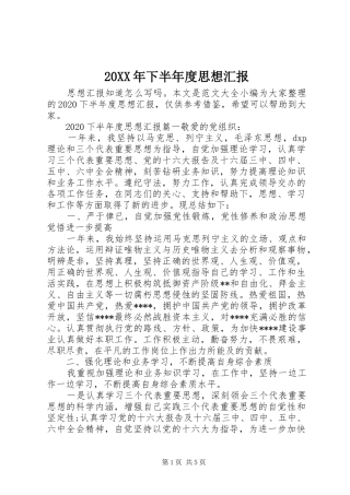 20XX年下半年度思想汇报