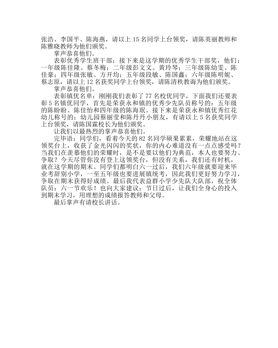 少先队工作范文六一节表彰大会节目主持稿 _第2页