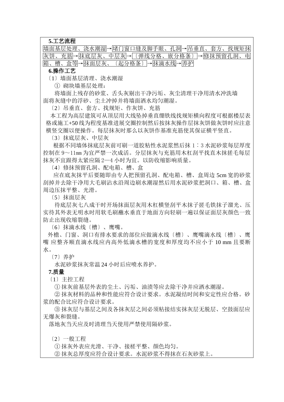 电除尘、电除尘配电间抹灰工程技术交底_第2页