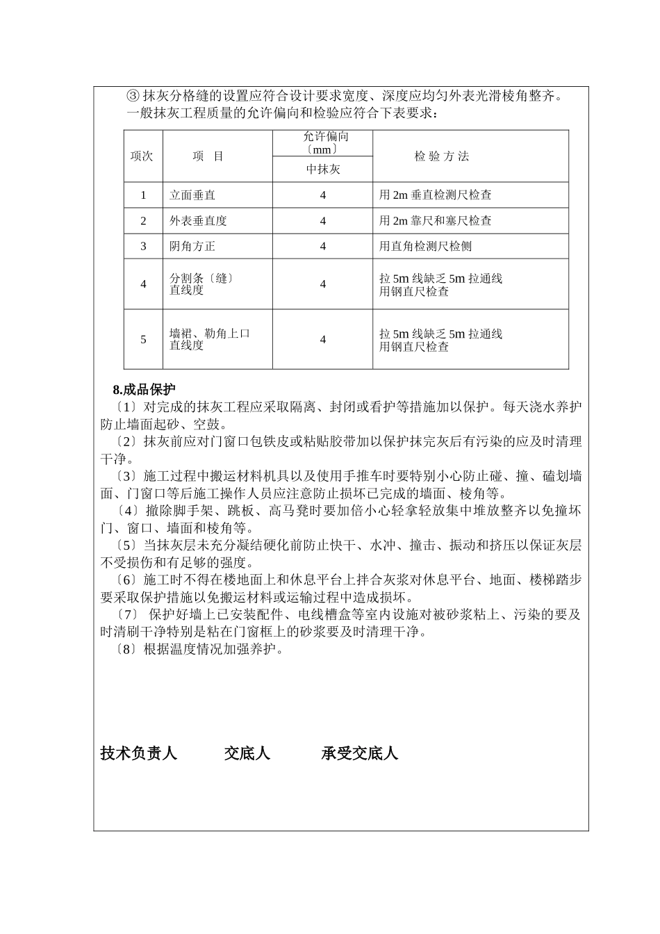 电除尘、电除尘配电间抹灰工程技术交底_第3页