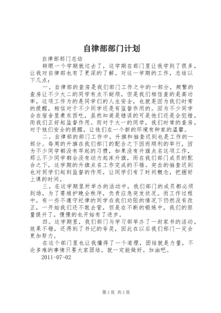 自律部部门计划