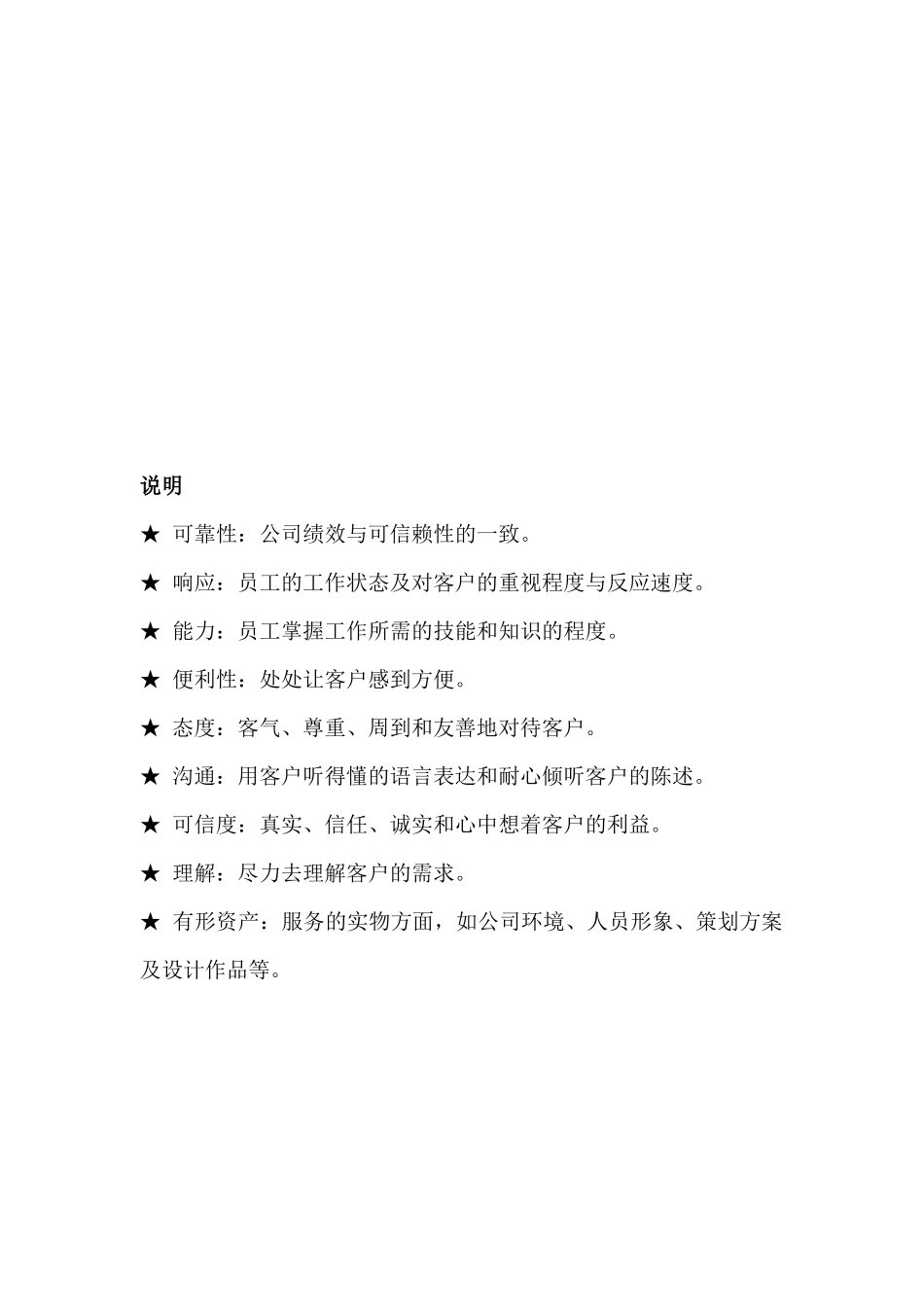 优质服务手册-客户服务流程图及说明_第2页