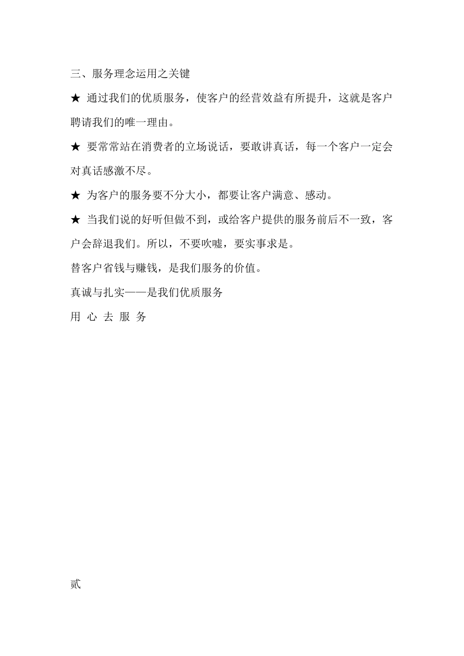 优质服务手册-客户服务流程图及说明_第3页