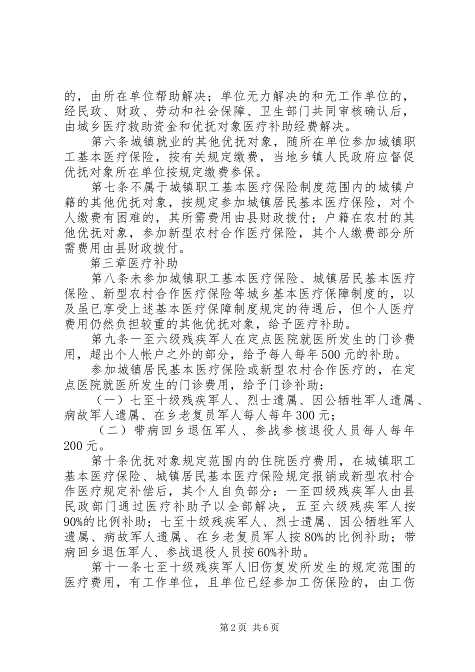 县医疗保障实施规章制度_第2页