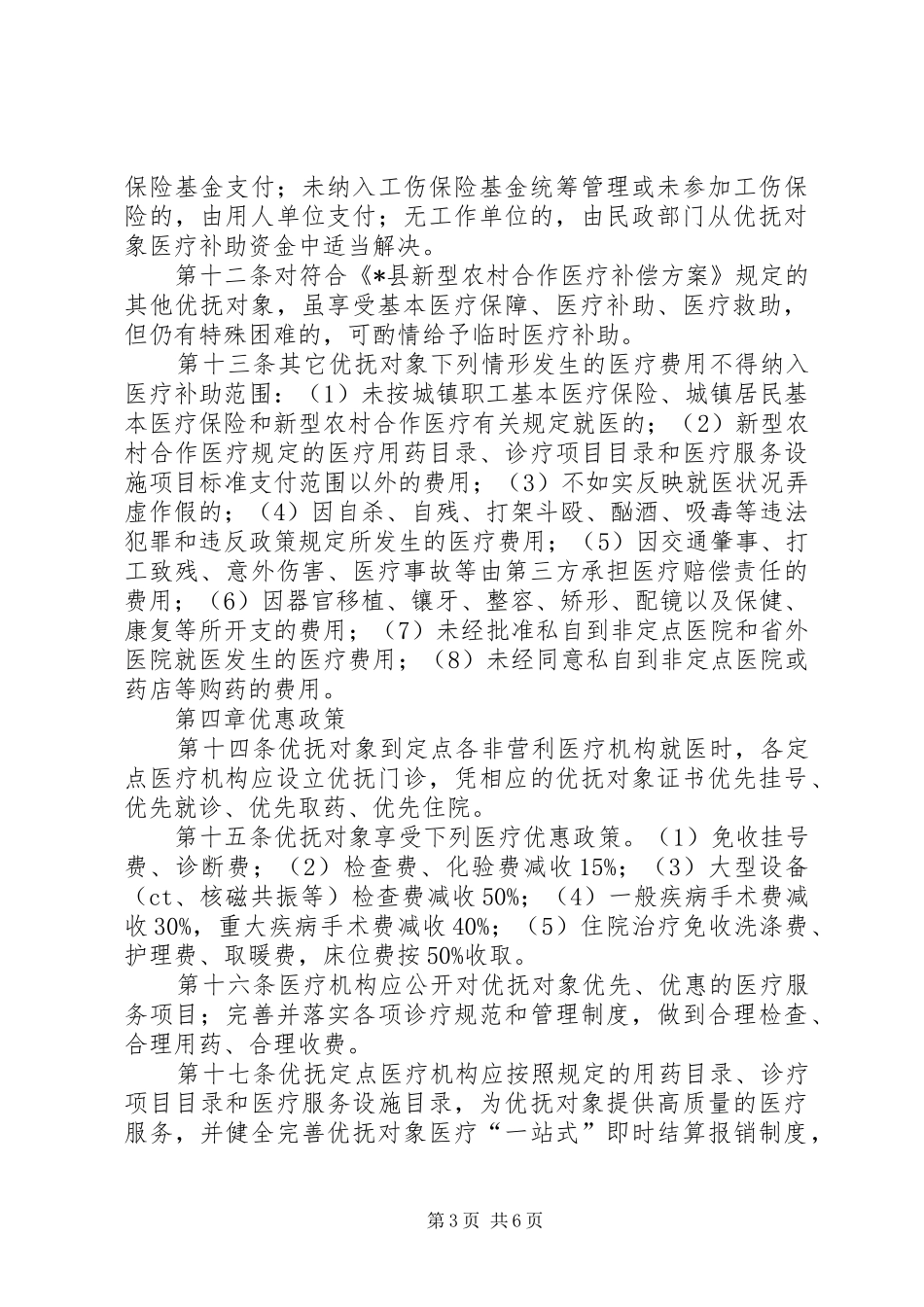 县医疗保障实施规章制度_第3页