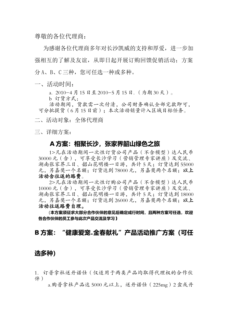 尊敬的各位代理商_第1页