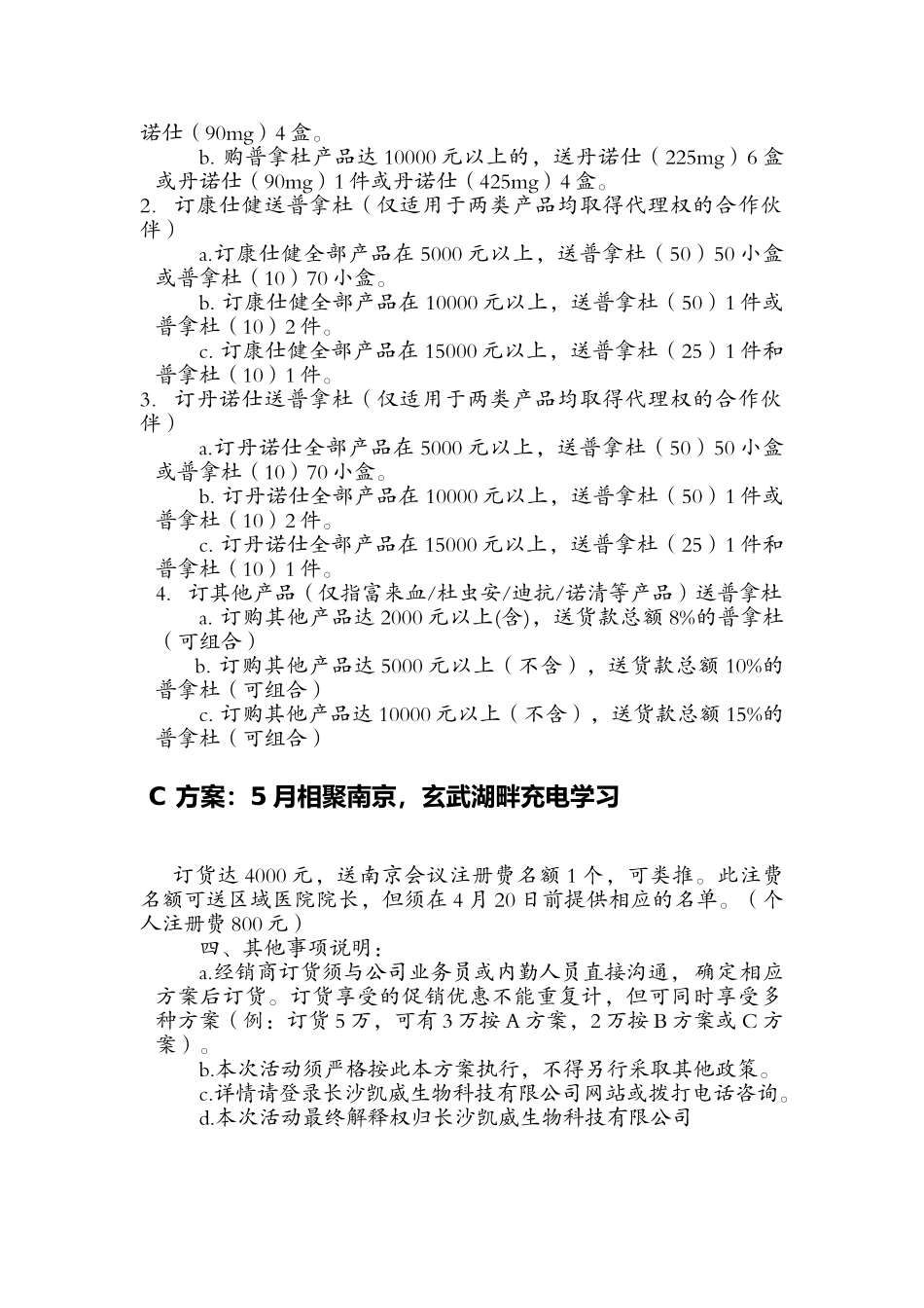 尊敬的各位代理商_第2页