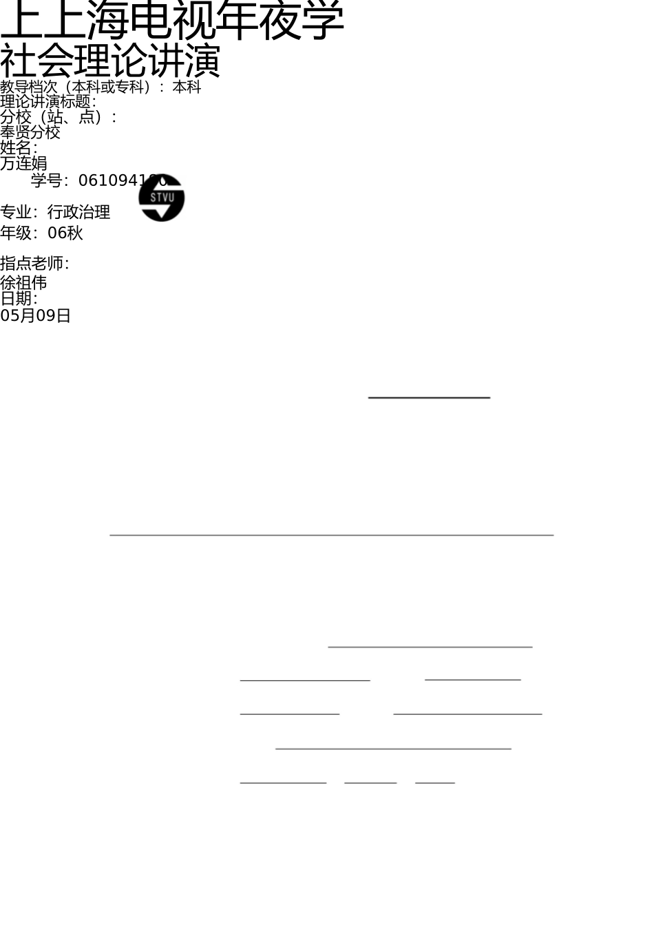 上海采莲超市有限公司用人制度的调查 _第1页