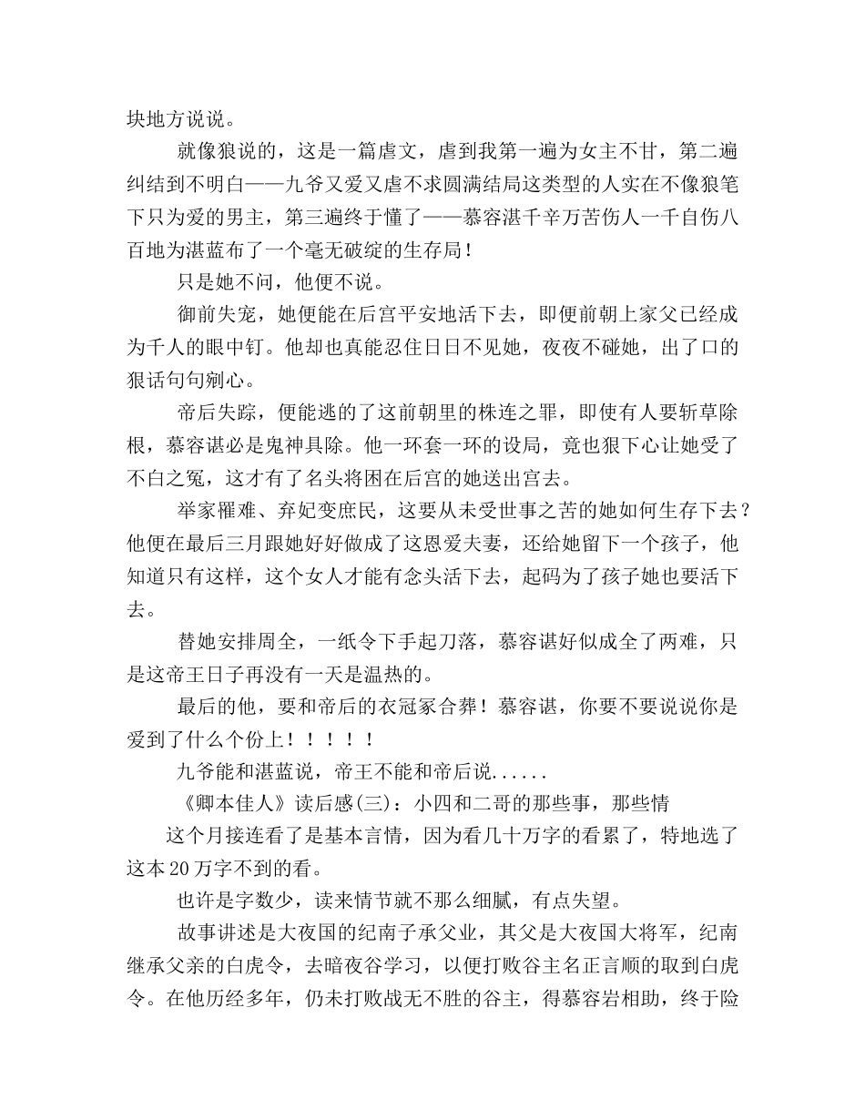 《卿本佳人》经典读后感10篇 _第2页