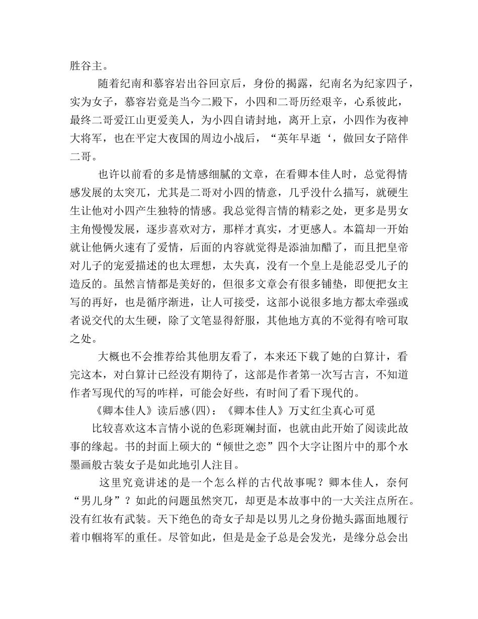 《卿本佳人》经典读后感10篇 _第3页