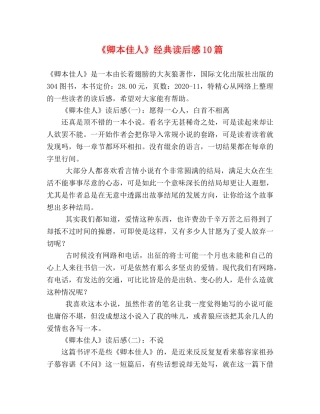 《卿本佳人》经典读后感10篇 