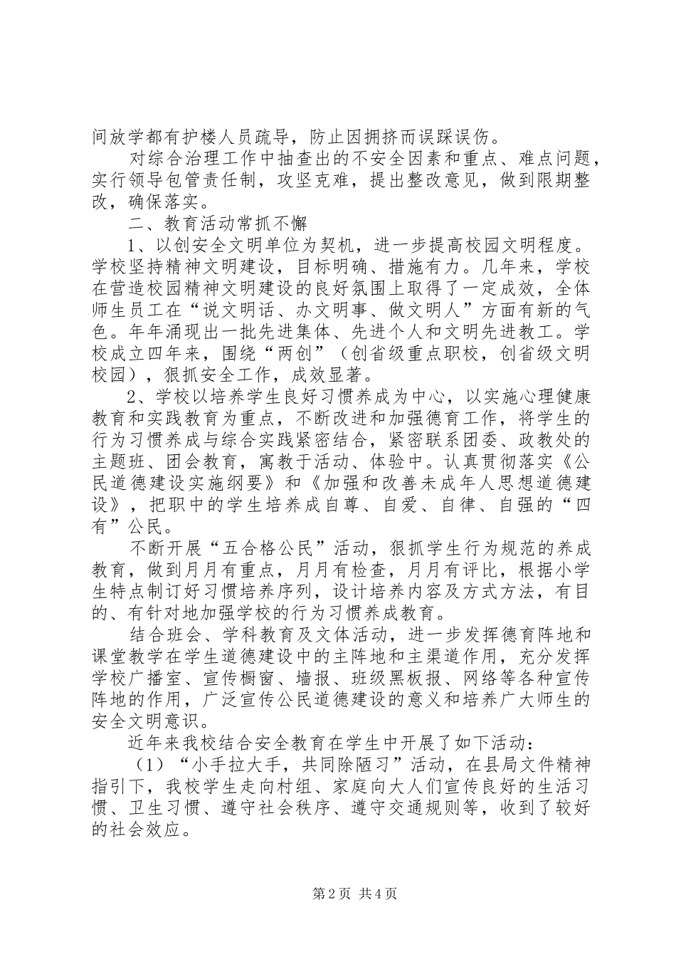 学校综治工作汇报材料 _第2页