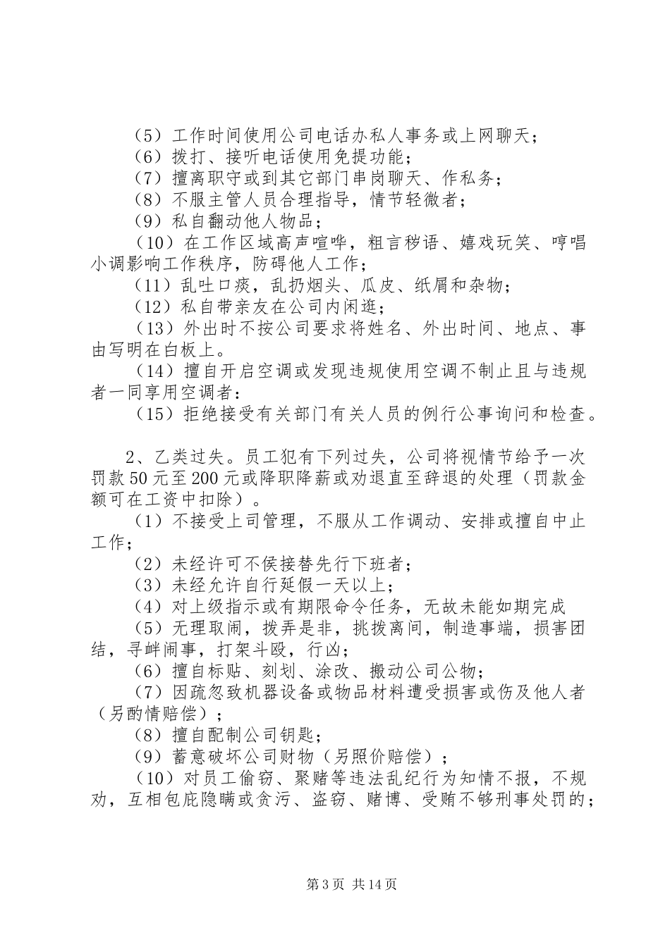 公司考勤奖惩规章制度_第3页