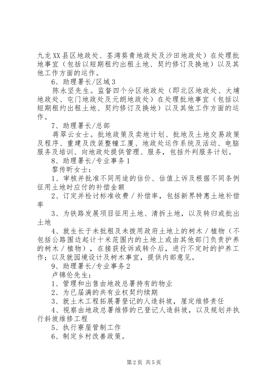 地政署架构及职责要求_第2页