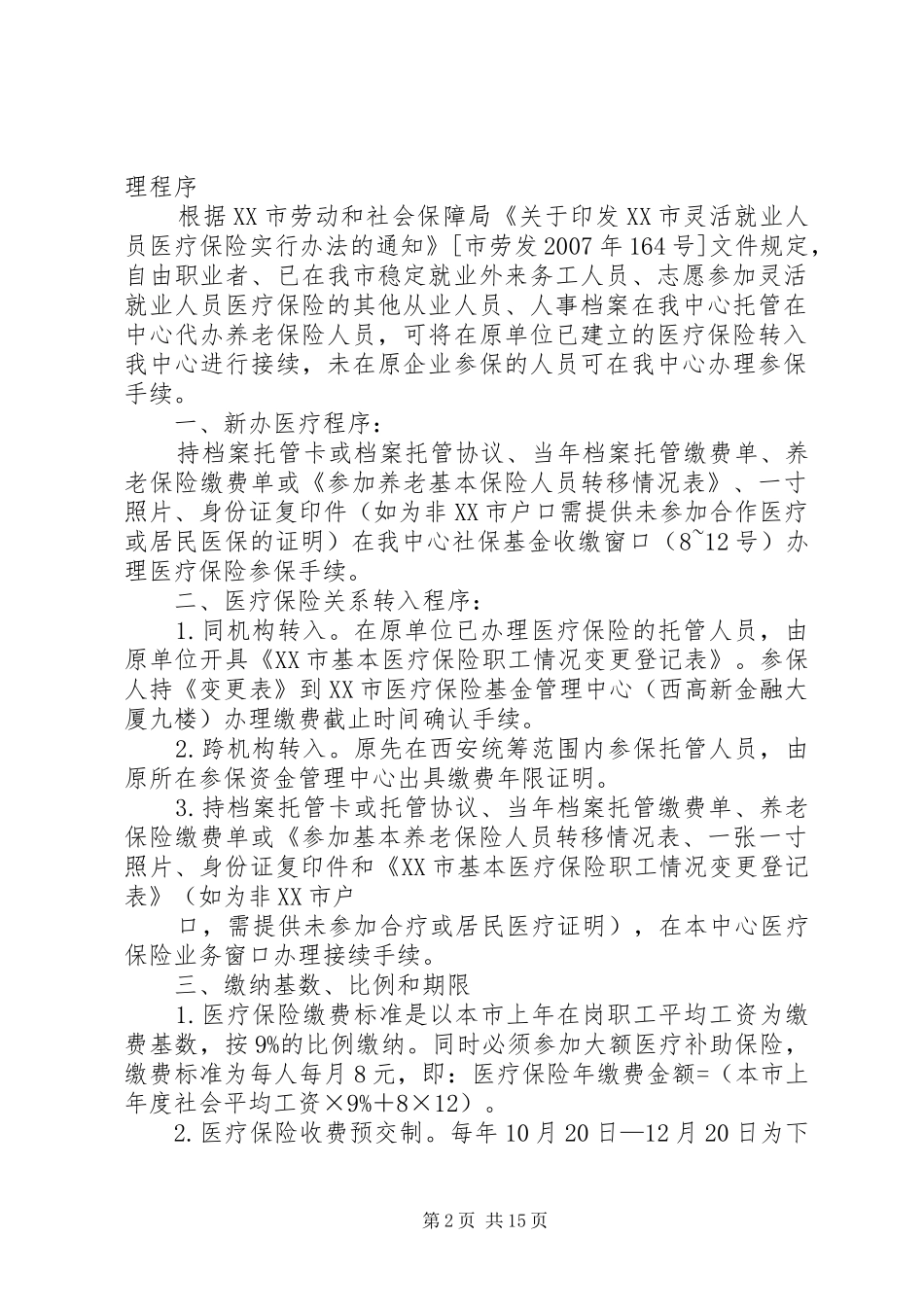 医疗保险业务培训规章制度_第2页