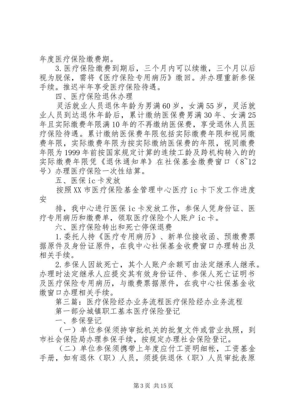 医疗保险业务培训规章制度_第3页