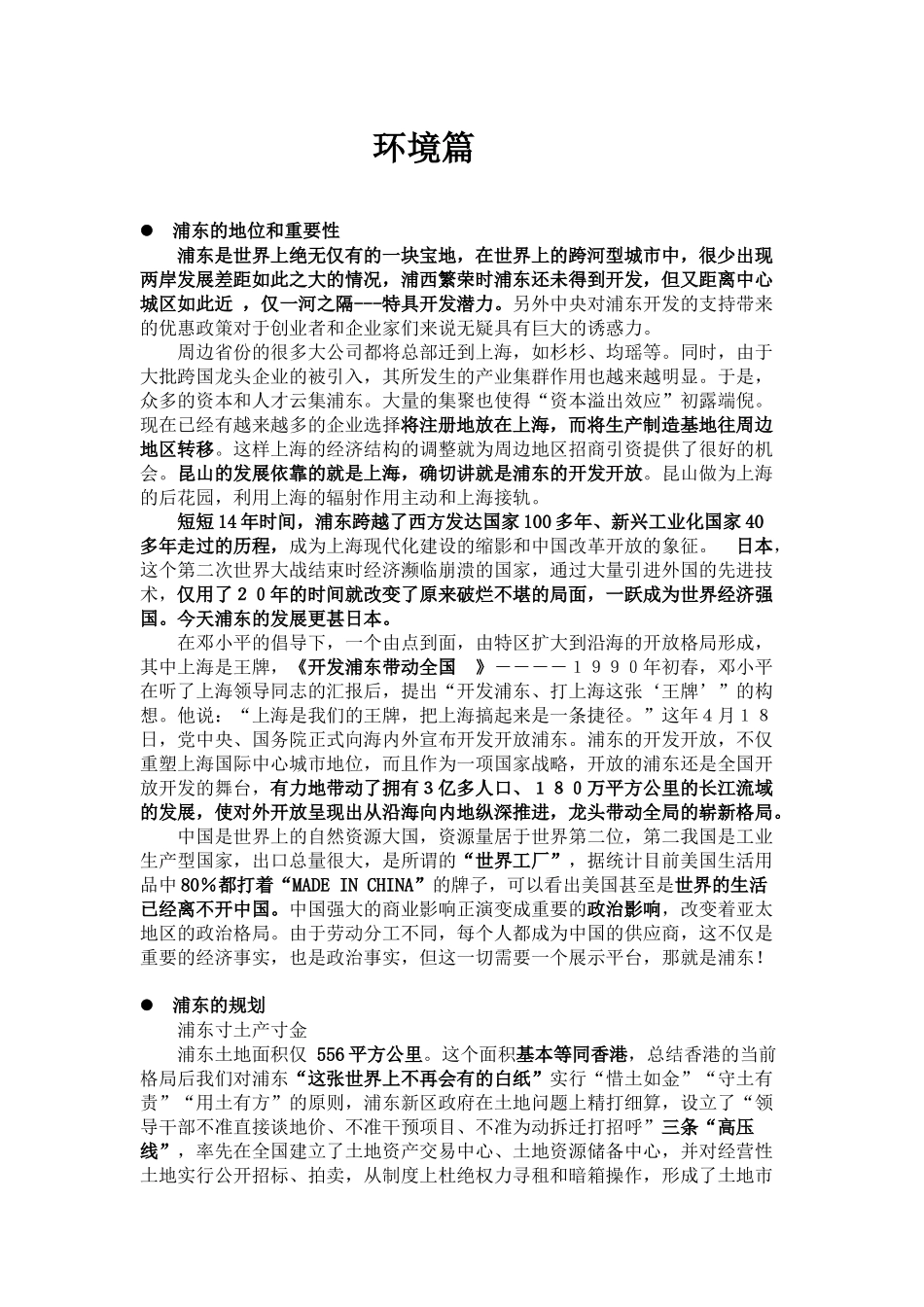上海高档商业街前期销售讲义_第1页