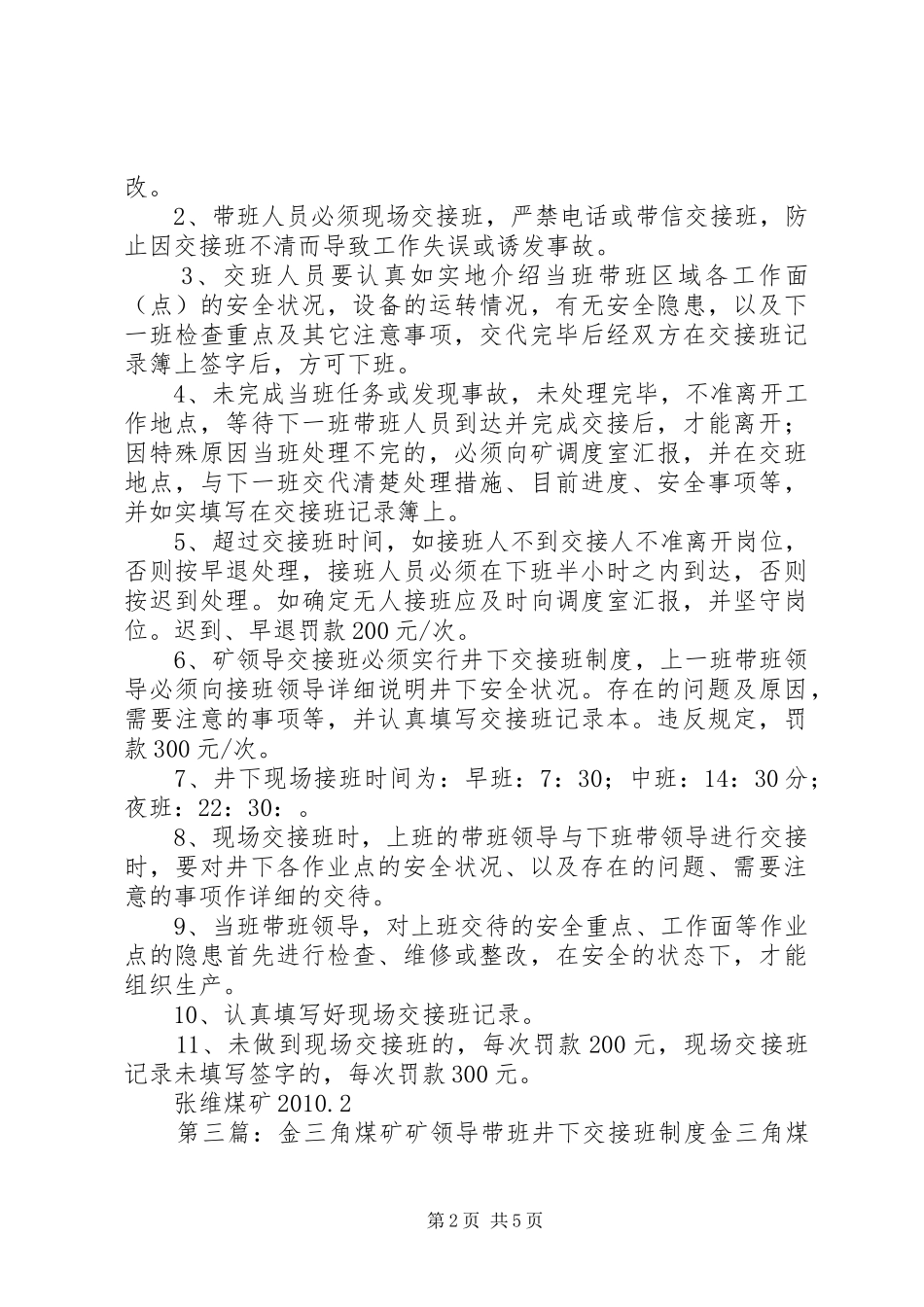 五虎山矿业公司矿领导井下交接班规章制度_第2页