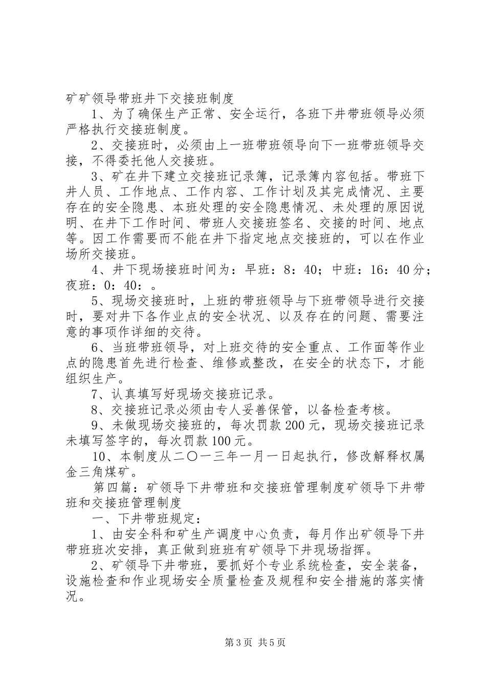 五虎山矿业公司矿领导井下交接班规章制度_第3页