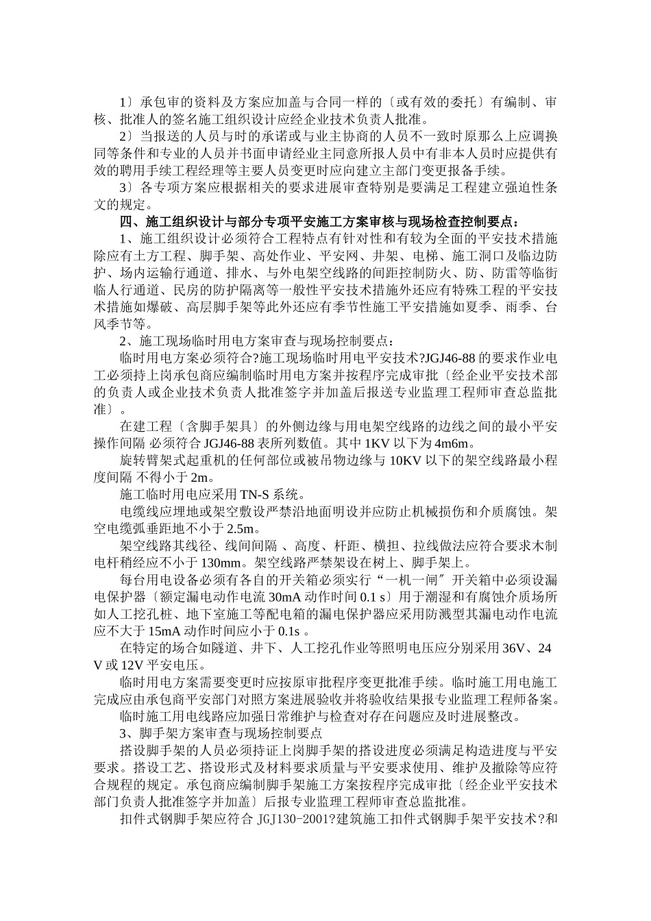 道路研发中心工程安全文明施工监理细则_第3页